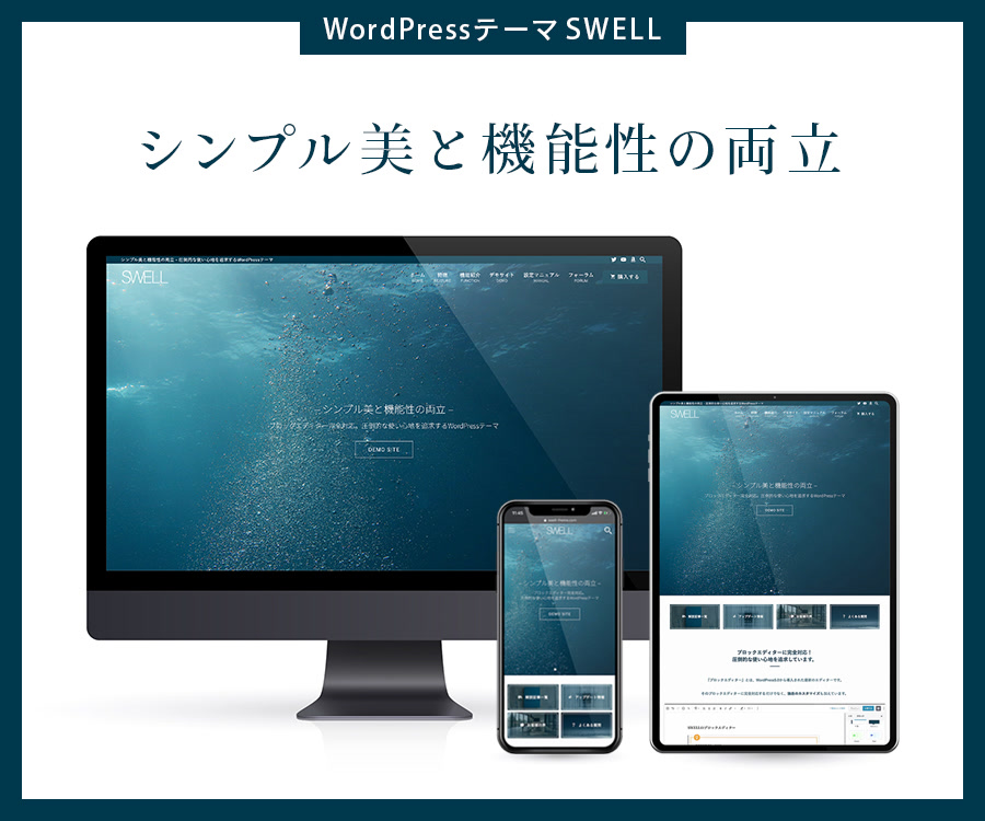 ダウンロードページ Wordpressテーマ Swell