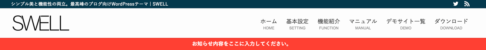 お知らせバー下部表示
