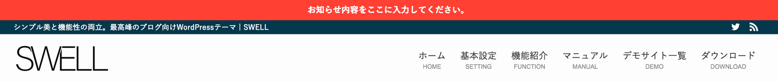 お知らせバー上部表示