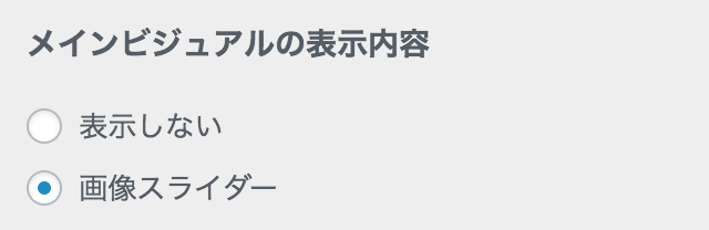 メインビジュアル選択