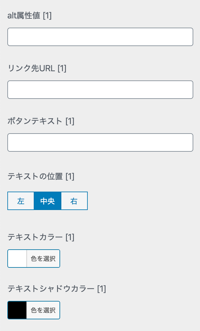 各スライダー設定(2/2)