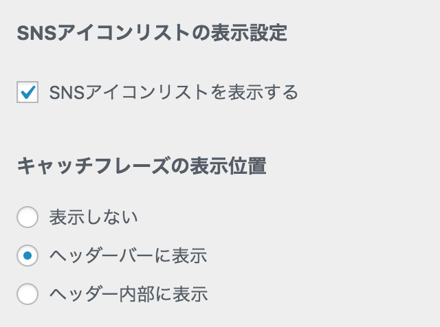 SNSアイコン・キャッチフレーズの表示設定
