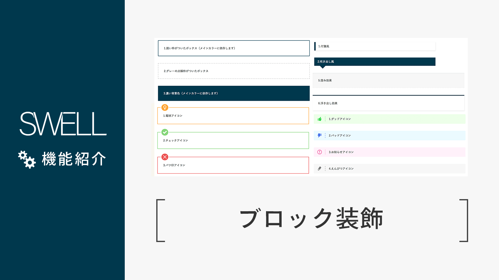 Swellで使える ボックス装飾 一覧 Wordpressテーマ Swell