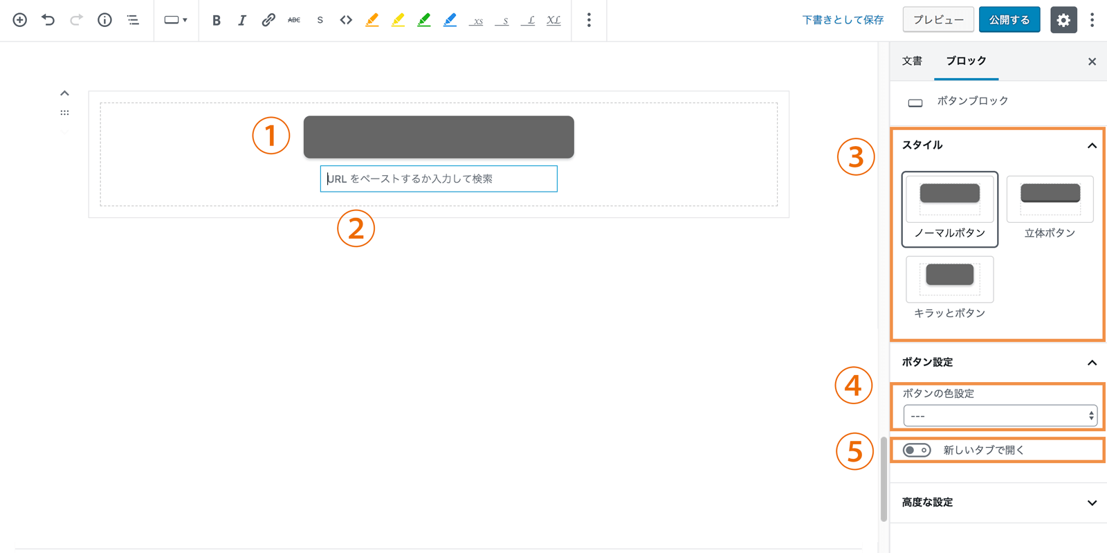 ボタンブロックの使い方