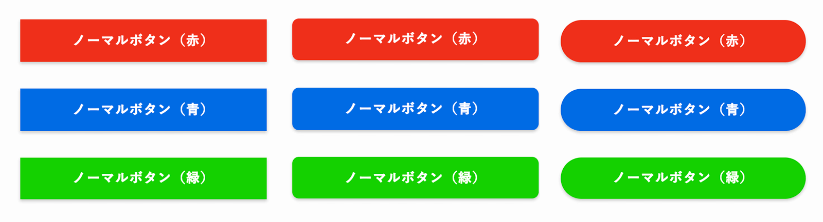 「丸み」の設定による見た目の変化