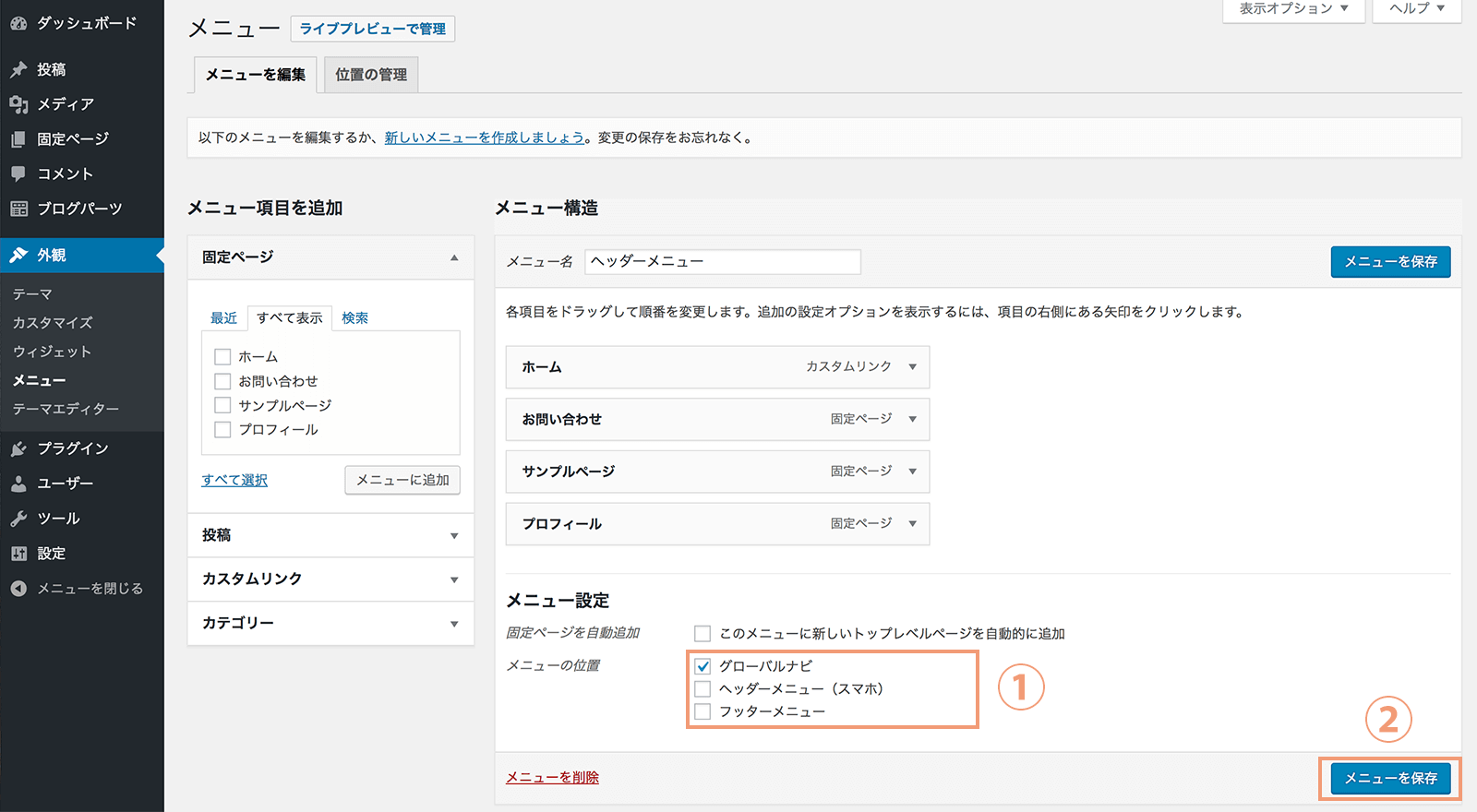 メニューの位置選択