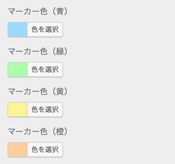 マーカーの色の設定