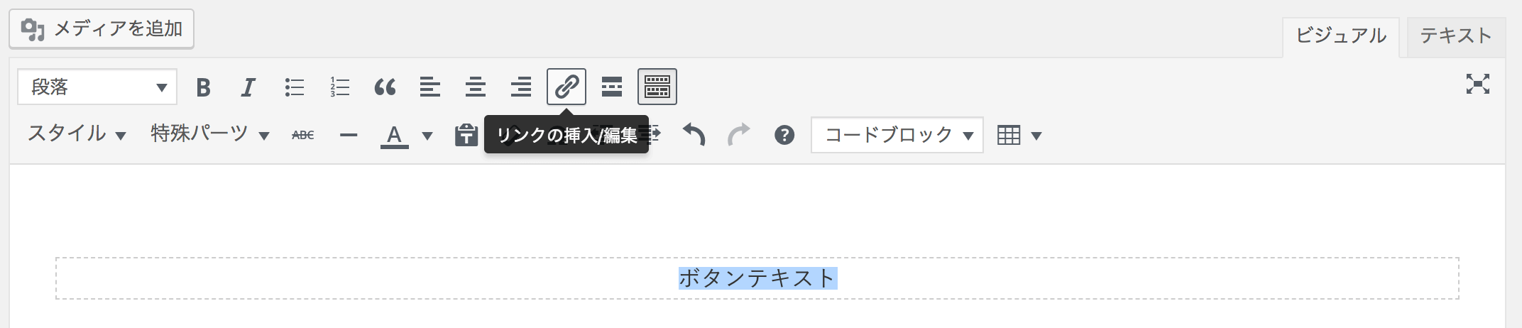 ボタンのリンクを作成