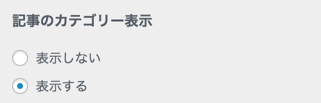 記事スライダーのカテゴリー表示設定
