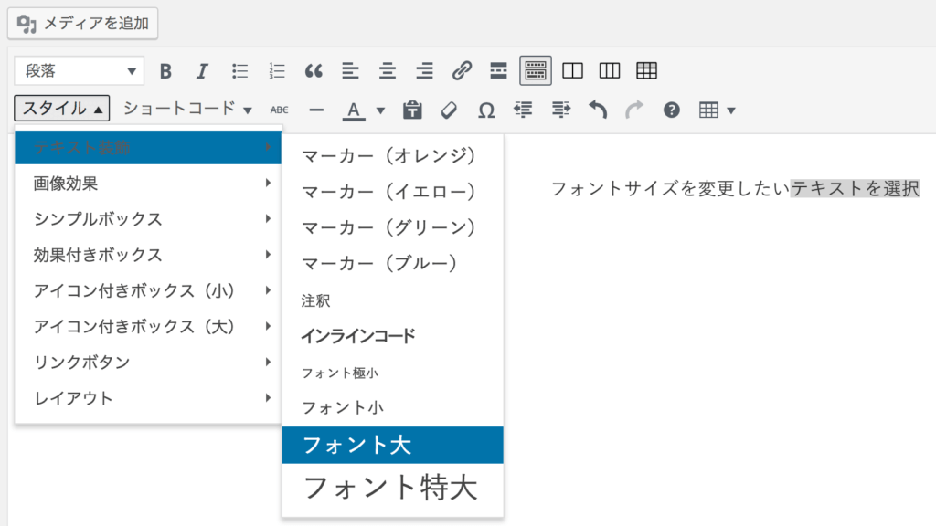 フォントサイズを選択