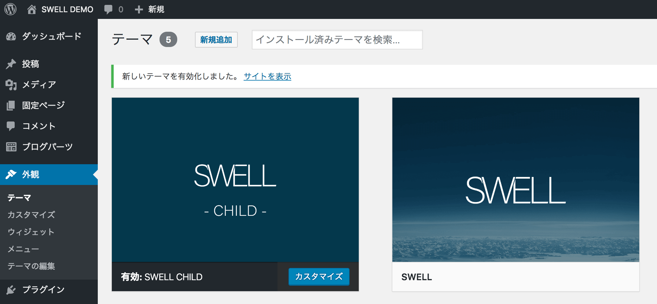 子テーマのインストール