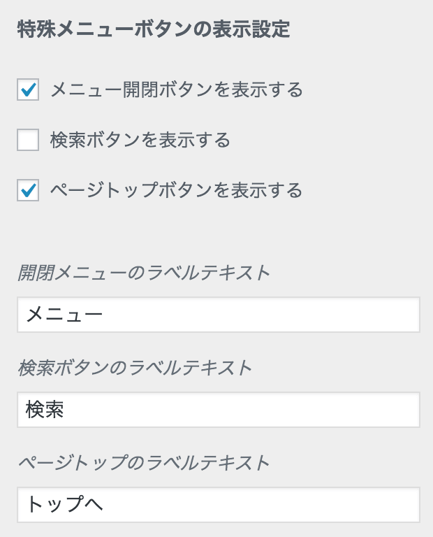 固定フッターメニューのボタン追加画面