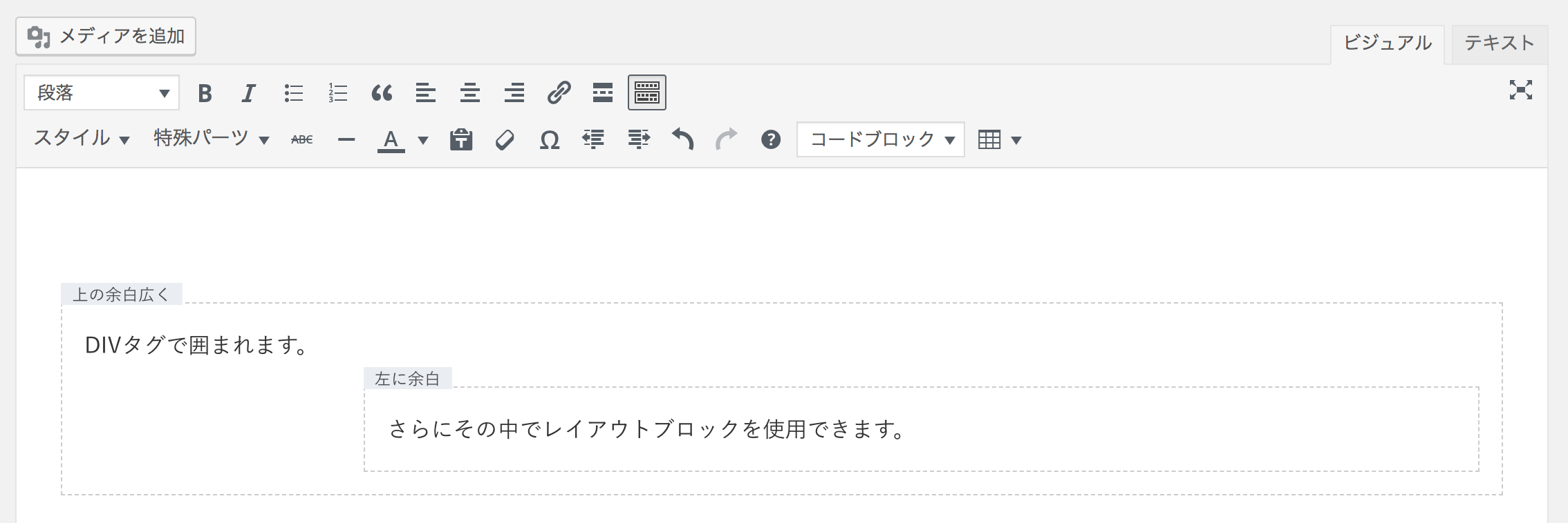 複数のレイアウトブロック