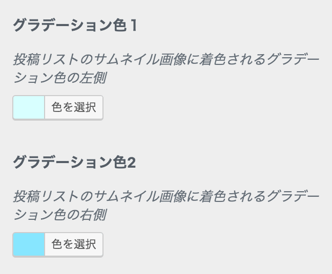 グラデーションカラーの設定