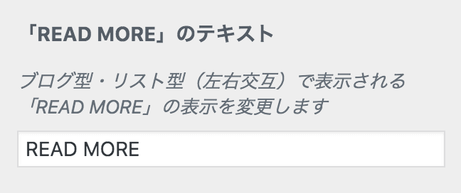 「READ MORE」の設定