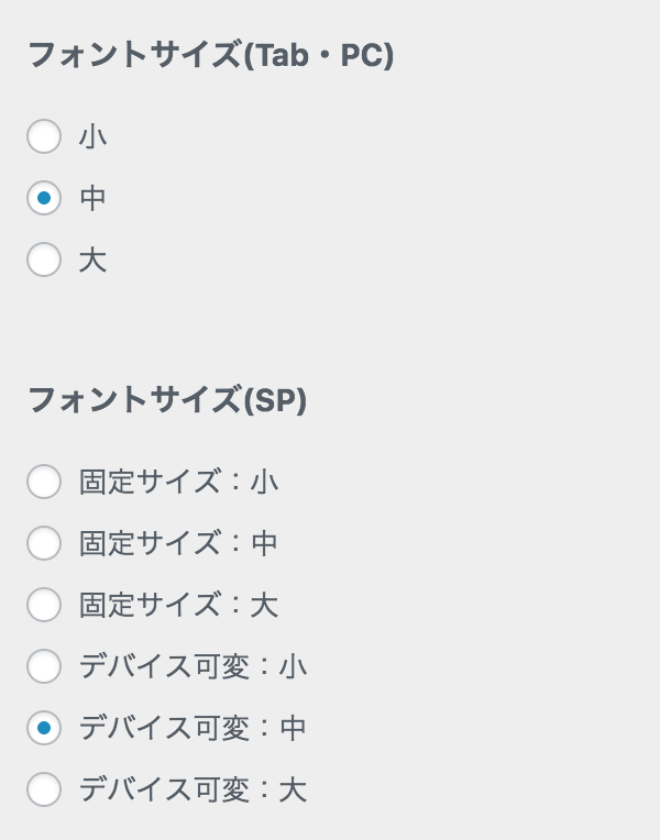 フォントサイズの設定エリア