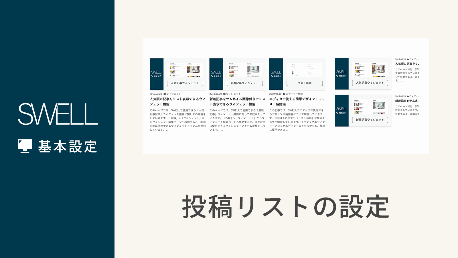 記事一覧リスト 投稿リスト のデザイン レイアウト設定 Wordpressテーマ Swell