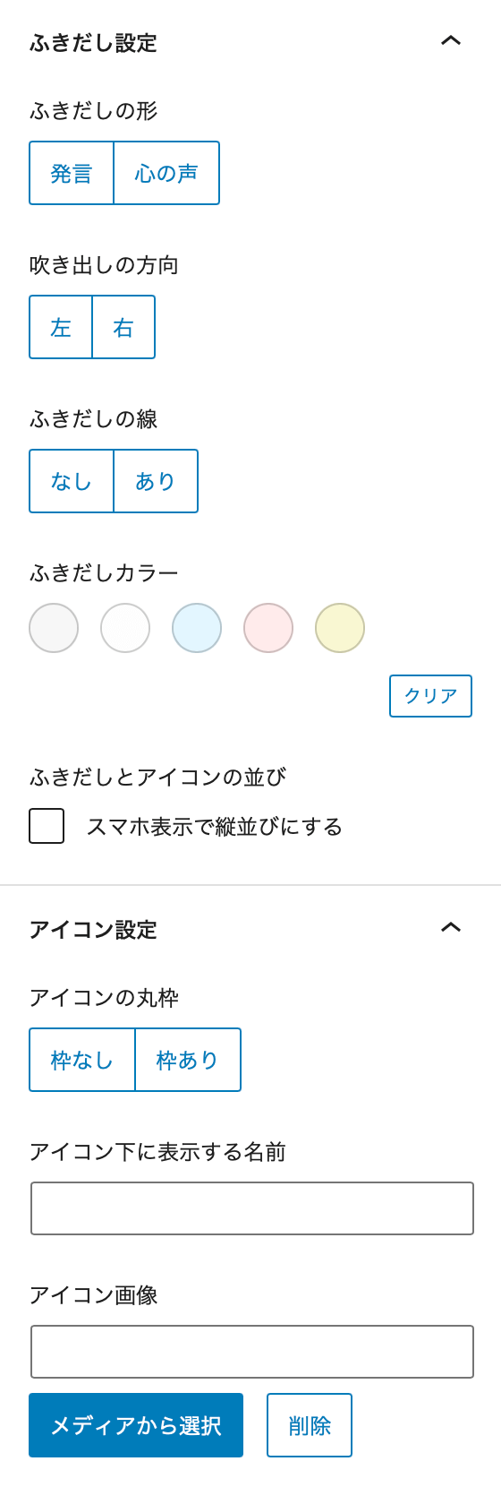 ふきだしの設定