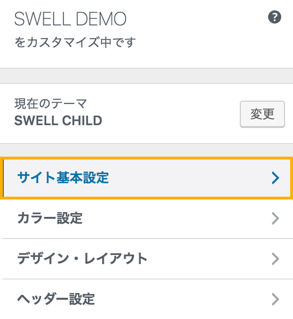サイト基本設定