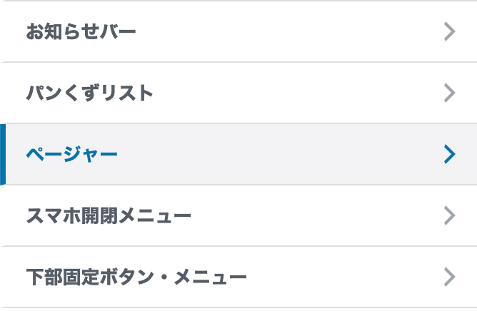 「サイト全体設定」＞「ぺジャー」