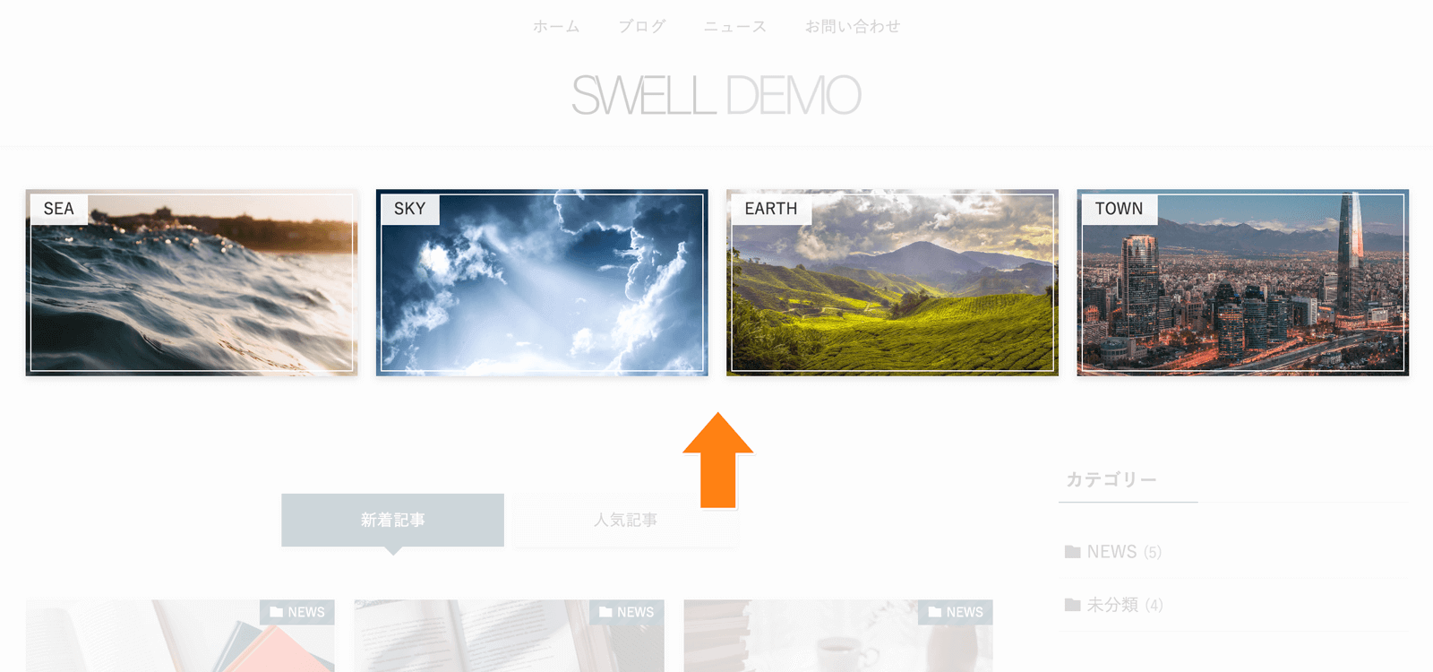 ピックアップバナー機能の使い方 Wordpressテーマ Swell