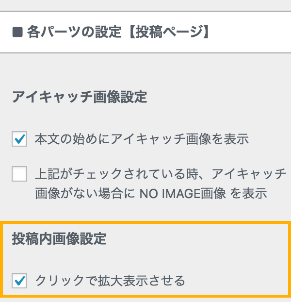 Lightbox機能の設定