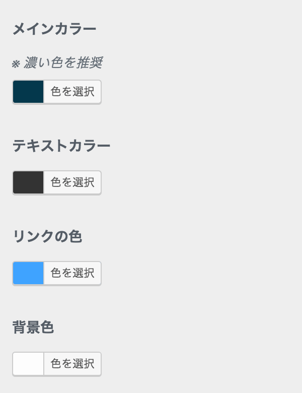 ベースカラー設定