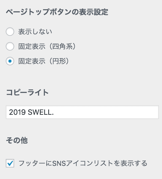 フッター設定の各項目について