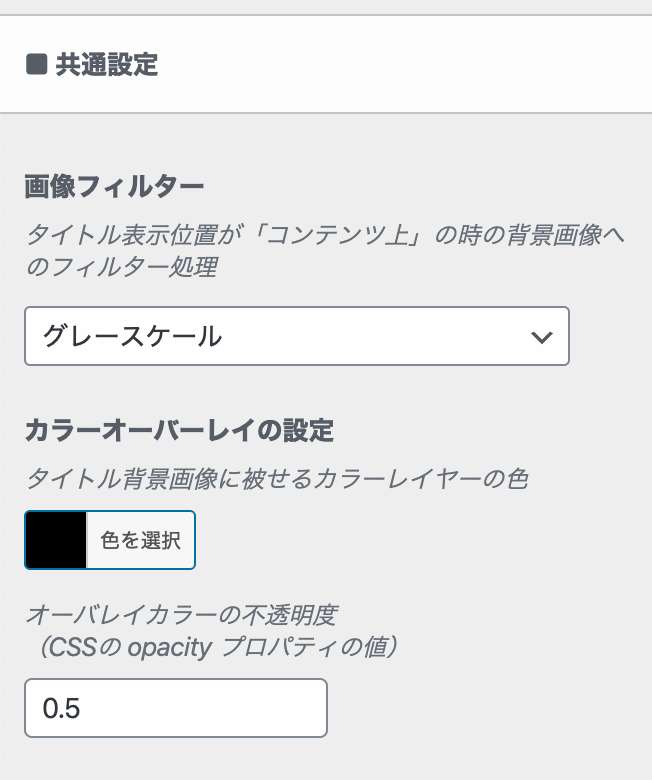 画像フィルター設定