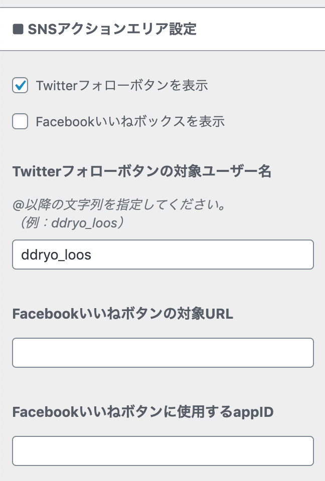 SNSアクションエリア設定