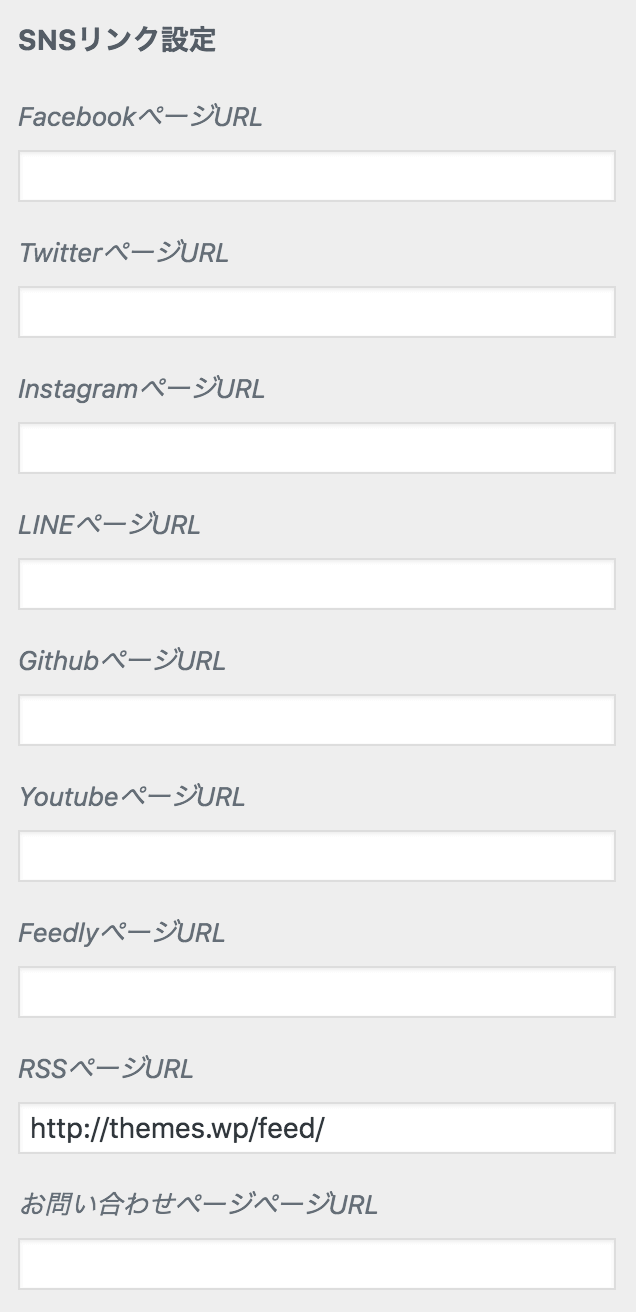 SNSのアカウントURL設定欄