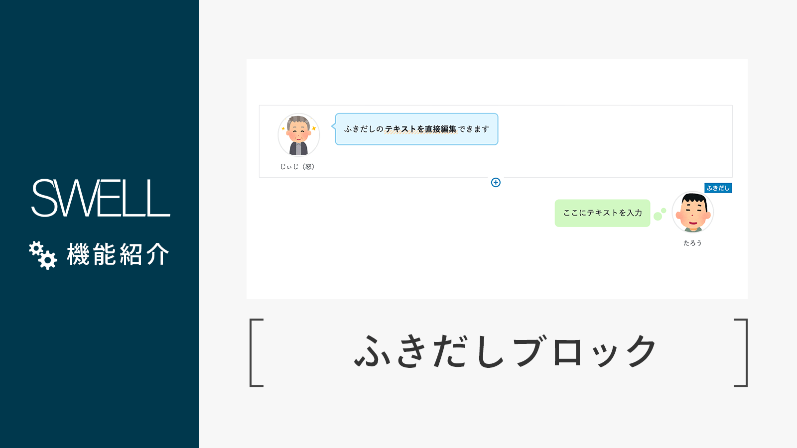 Swellのふきだしブロックの使い方 Wordpressテーマ Swell