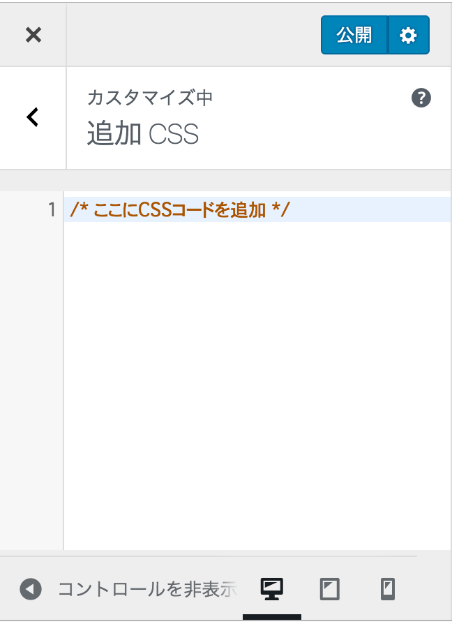 CSSコードのペースト位置