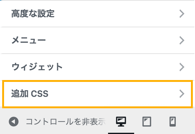 追加CSS