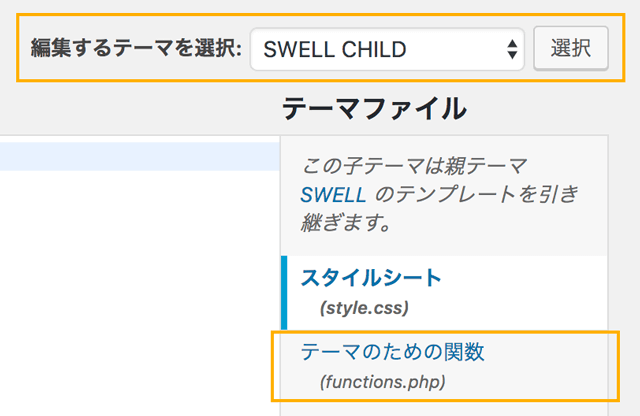 functions.phpを選択
