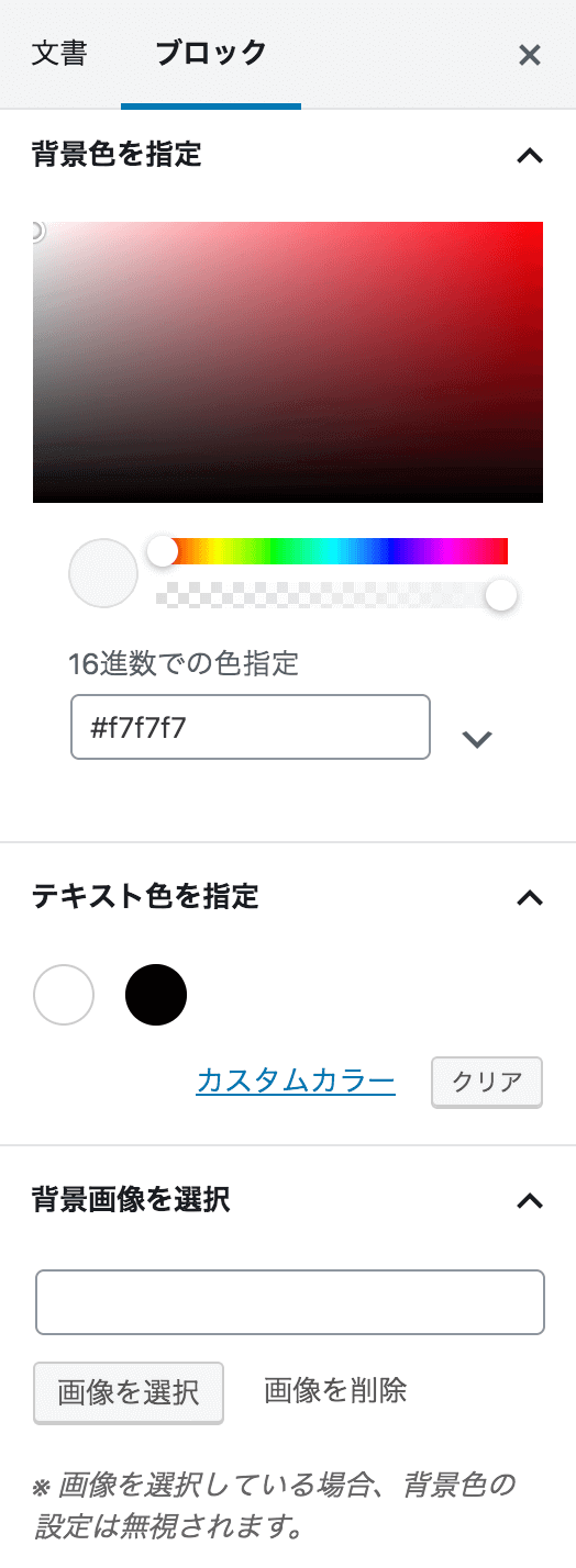 フルワイドブロックの設定項目