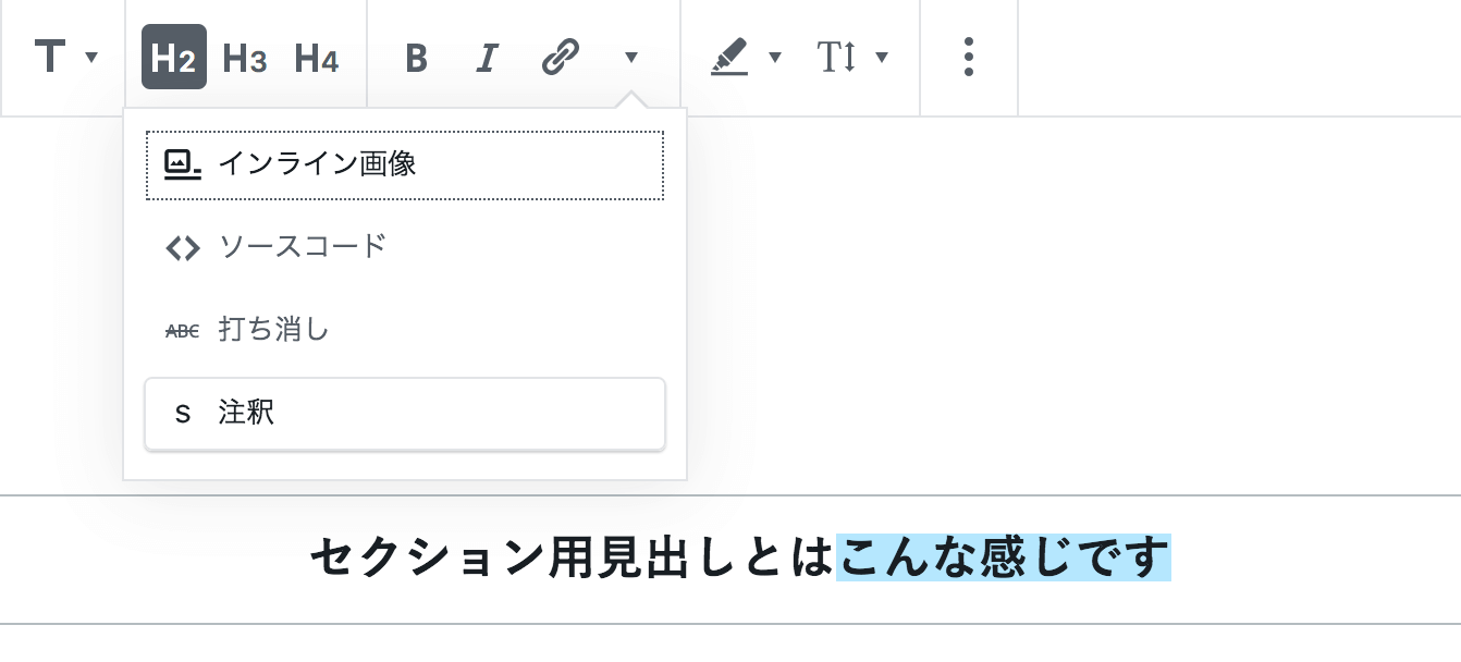 見出しで「注釈」を使用