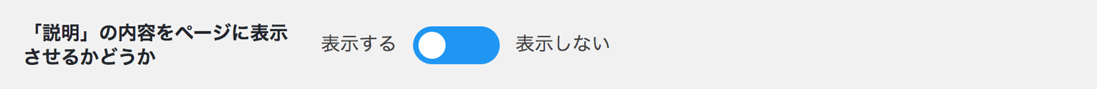 タームの説明文を表示するかどうか