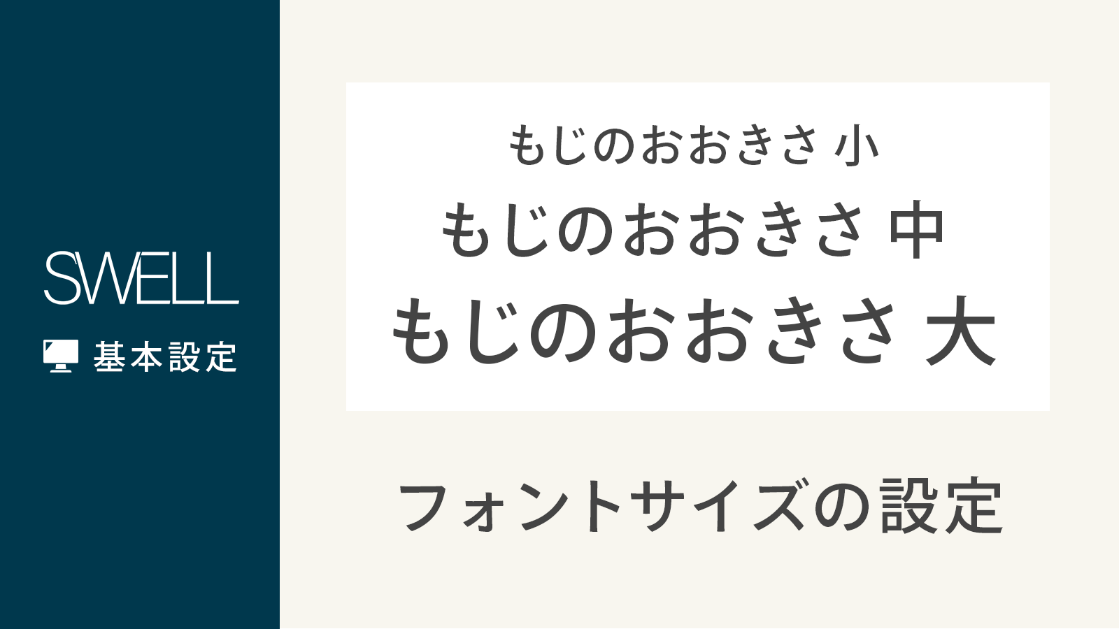 記事本文のフォントサイズの設定について Wordpressテーマ Swell