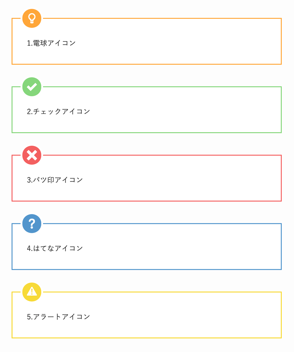 アイコンボックス:フラット