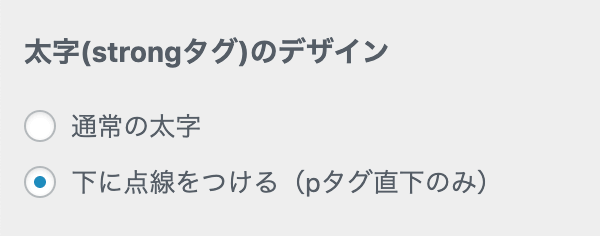 太字のデザイン設定