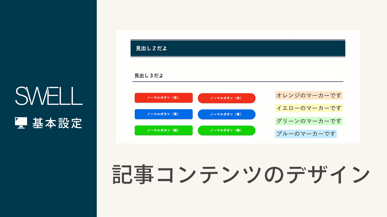 記事コンテンツのデザイン設定