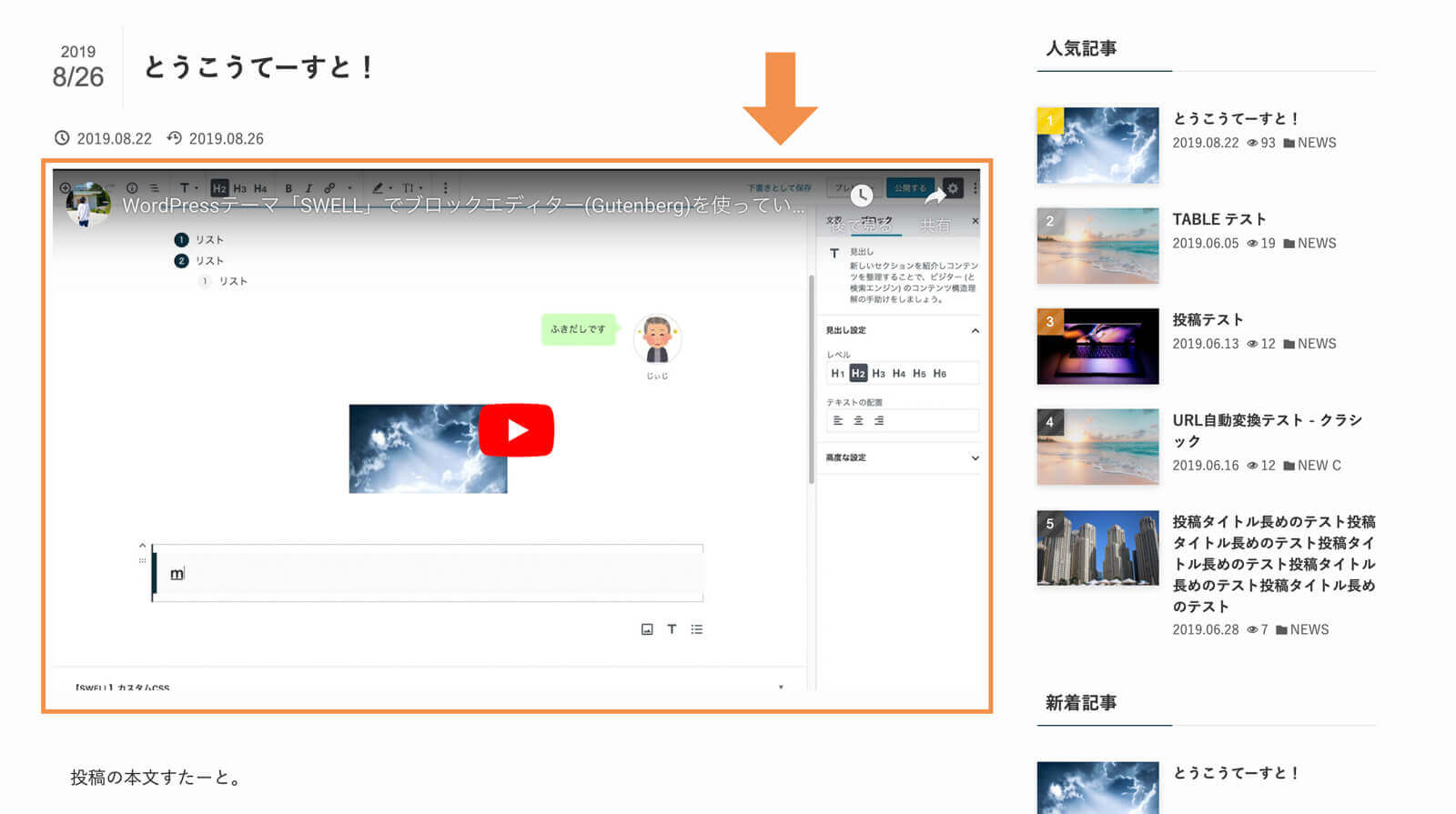 記事のアイキャッチ画像の代わりにyoutube動画を表示する方法 Wordpressテーマ Swell