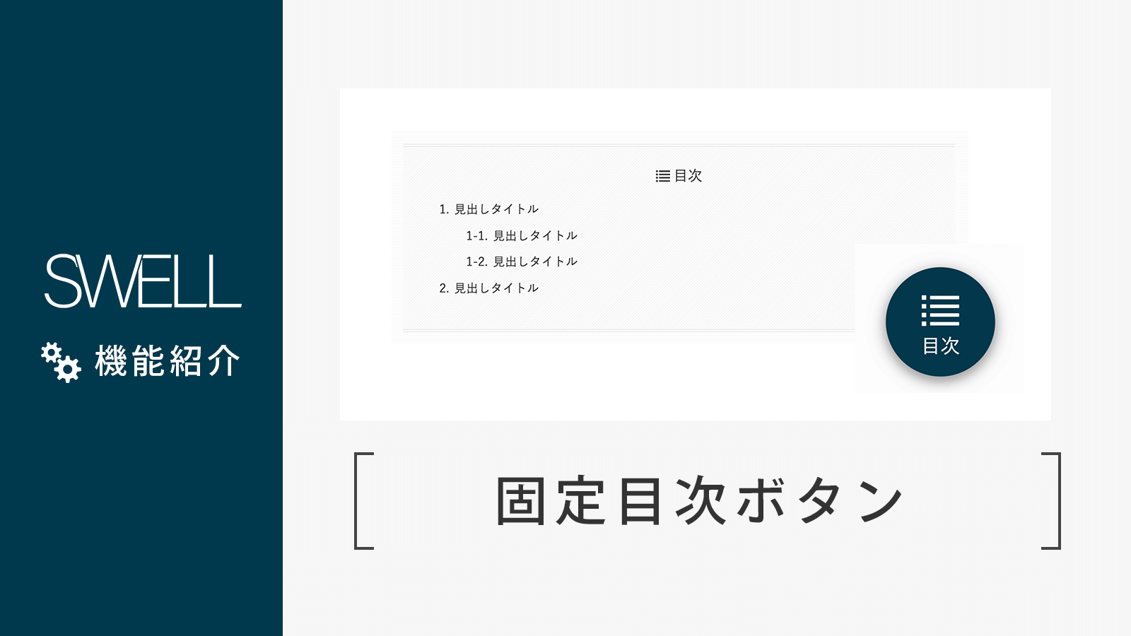 セクション用見出し の使用方法 Wordpressテーマ Swell