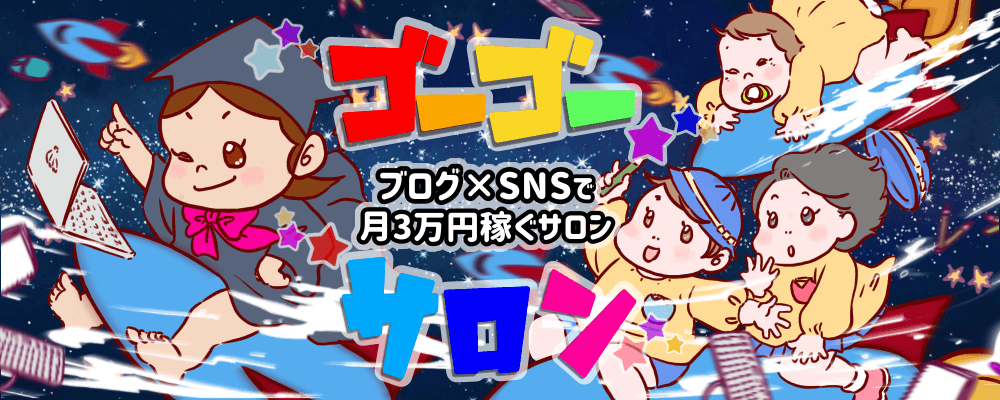 ゴーゴーサロン