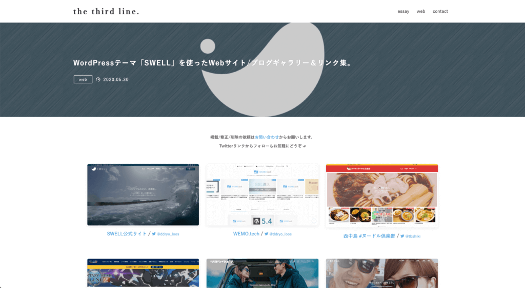 SWELLを使ったWebサイト/ブログギャラリーページ